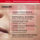 НАБОР «БЕЗИНЪЕКЦИОННАЯ БИОРЕВИТАЛИЗАЦИЯ»